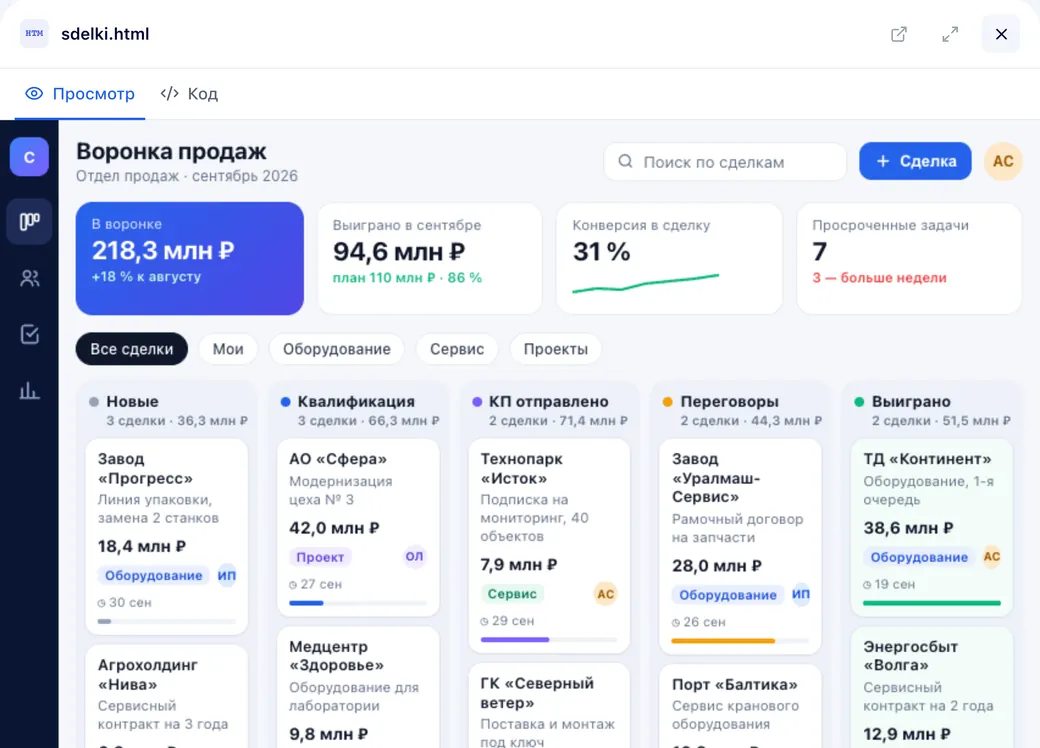 Веб-приложение «Воронка продаж» в превью НейроАгента